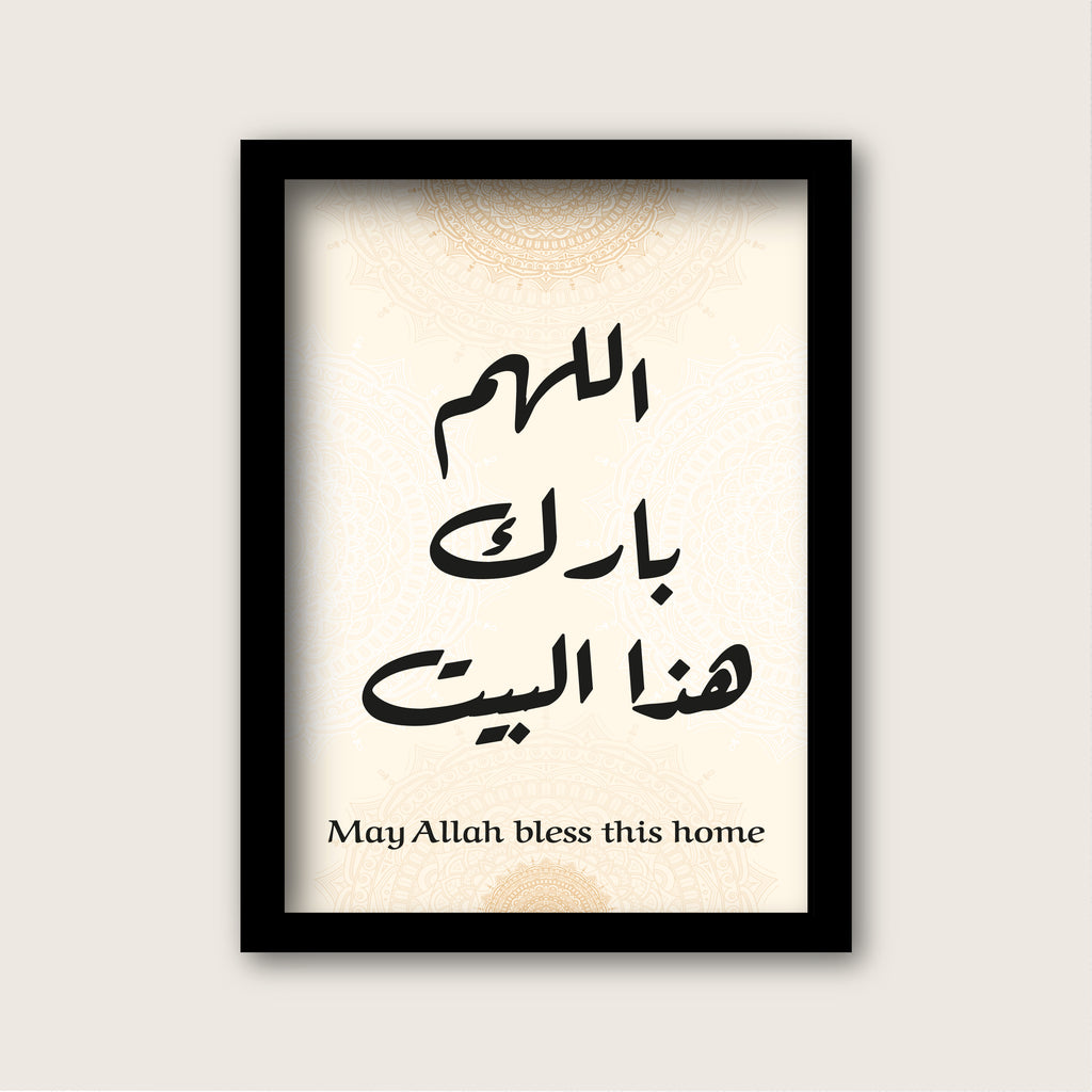 اللهم بارك هذا البيت