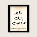 اللهم بارك هذا البيت