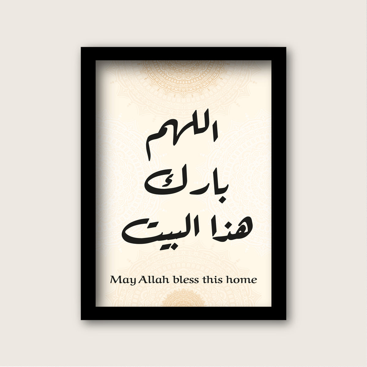 اللهم بارك هذا البيت