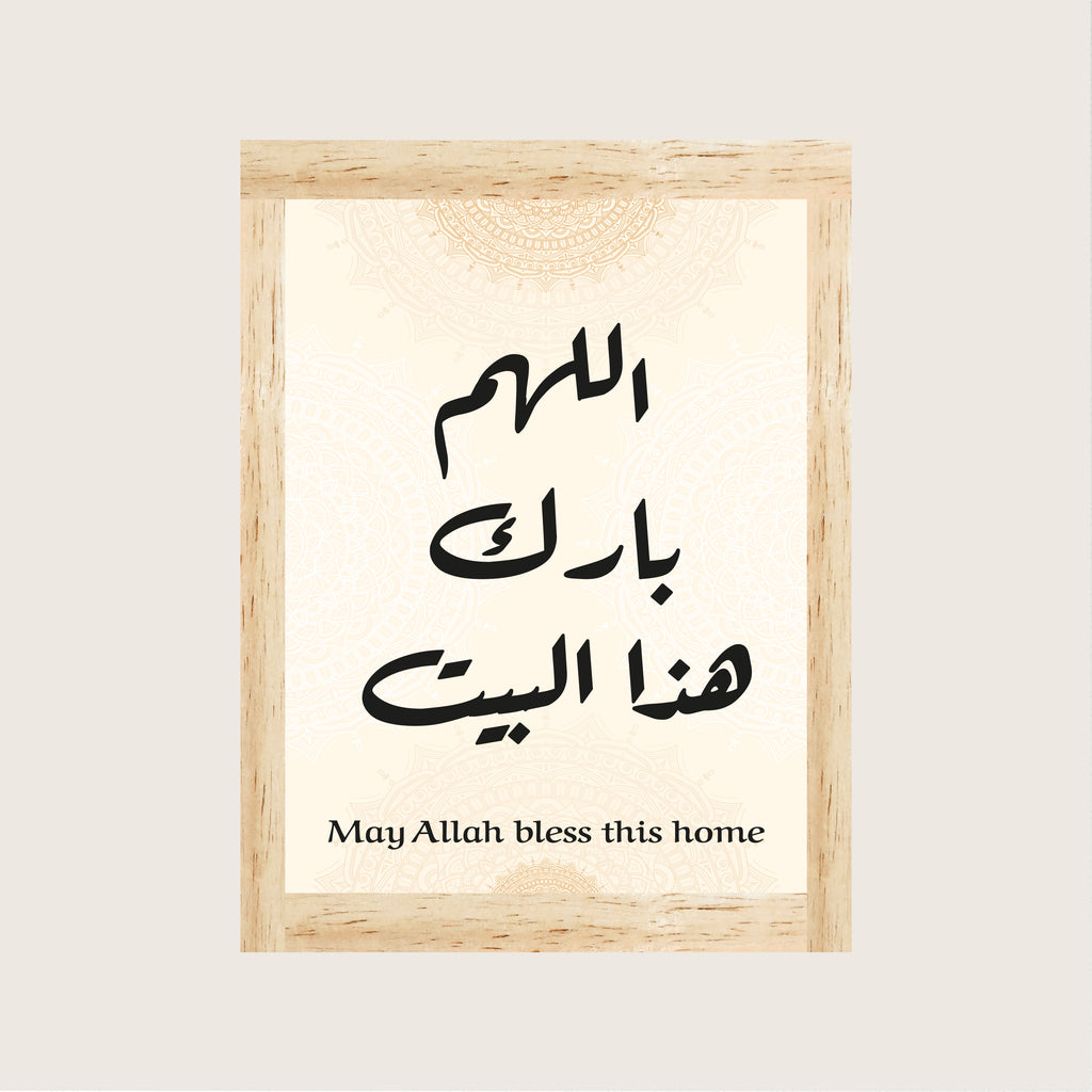 اللهم بارك هذا البيت