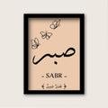 صبر