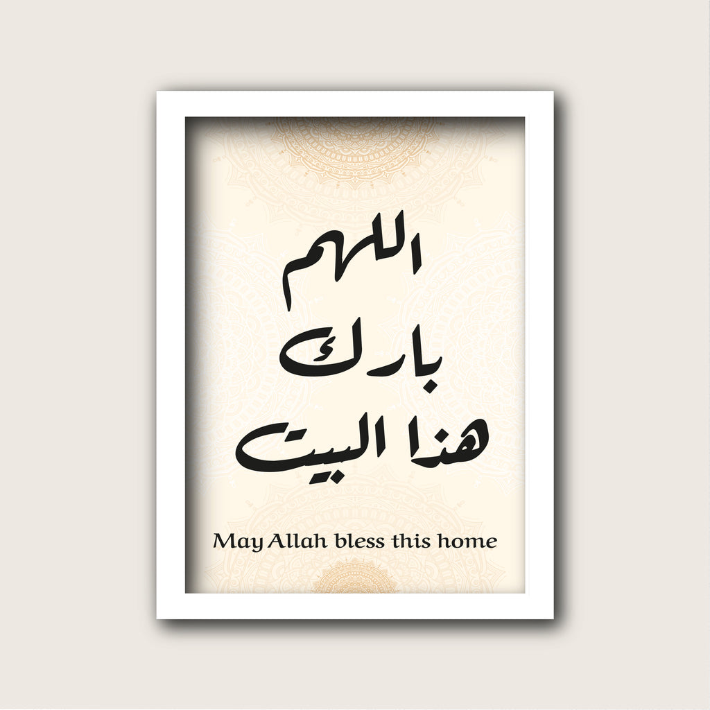 اللهم بارك هذا البيت
