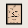 شكر