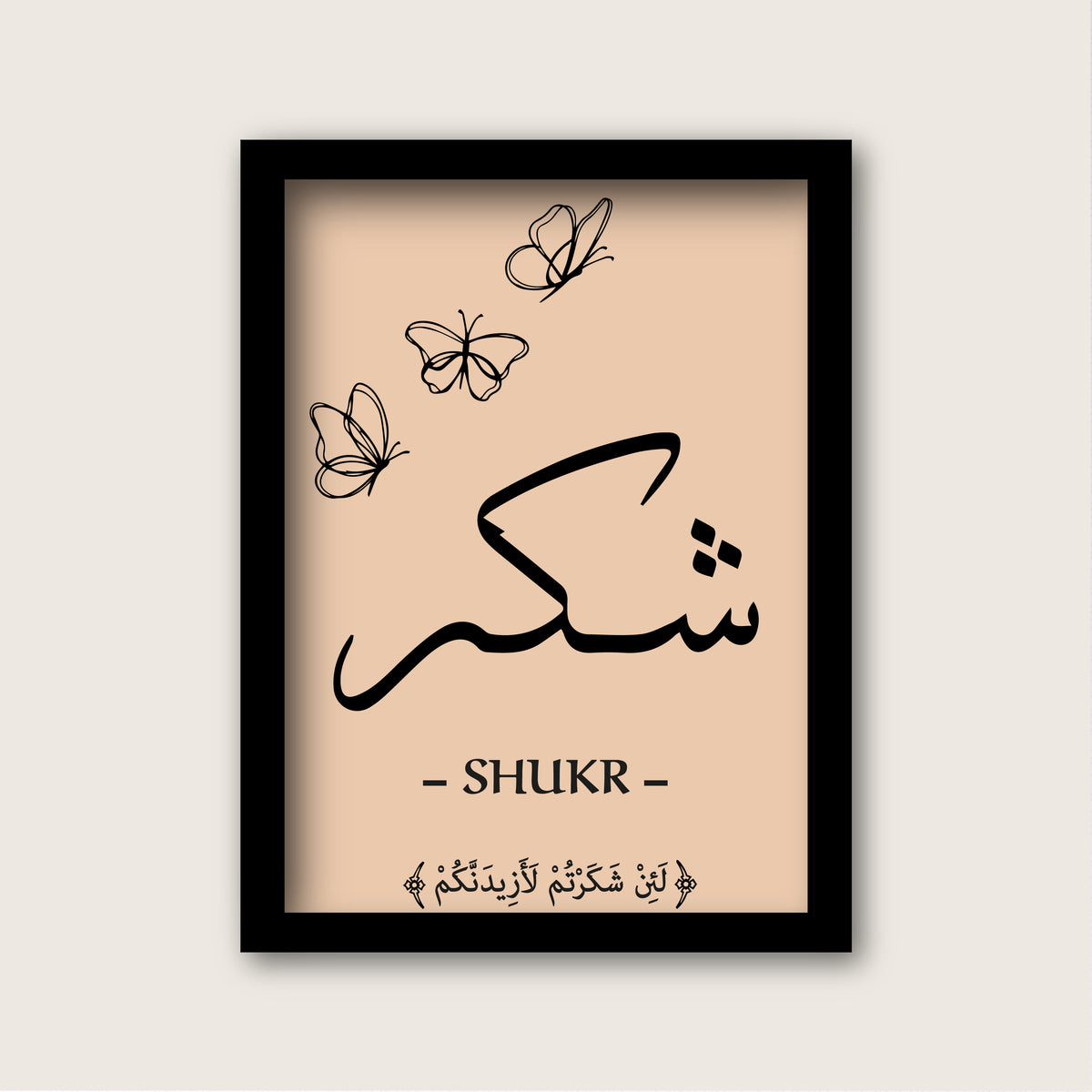 شكر