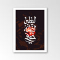 ليغلبن لطفه خوفى