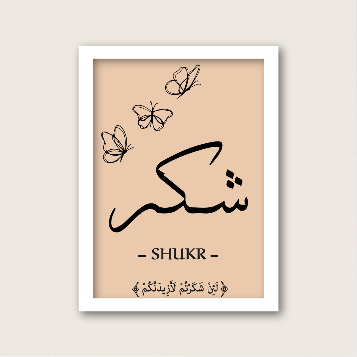 شكر
